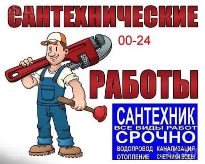 Ваш Сантехник  Армавир