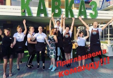 Официант в ресторан  - купить на сайте объявлений Сочи онлайн