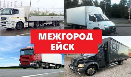 Переезды по России/Межгород  Армавир