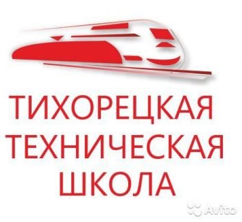 Геленджик Проводник пассажирского вагона  - купить на сайте объявлений Геленджик онлайн