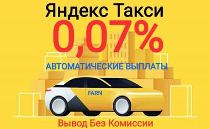 Водитель Яндекс Такси  - купить на сайте объявлений Новороссийск онлайн