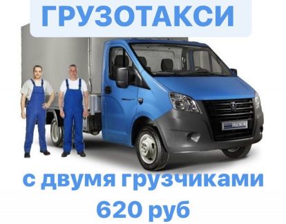 Грузотакси  - купить на сайте объявлений Краснодар онлайн