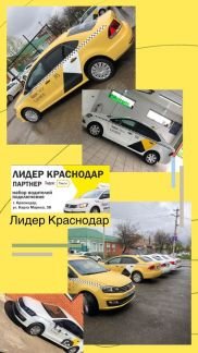 Водитель на автомобиль компании Яндекс Такси  - купить на сайте объявлений Краснодар онлайн
