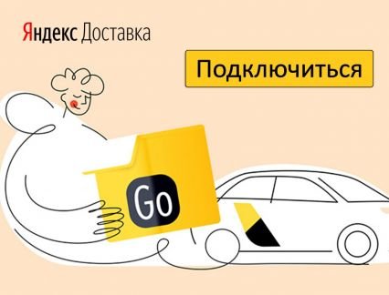 Курьер подработка на своем авто  - купить на сайте объявлений Краснодар онлайн