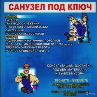 Ремонт, отделка  - купить на сайте объявлений Темрюк онлайн