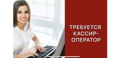 Оператор 1С кассир  - купить на сайте объявлений Севастополь онлайн