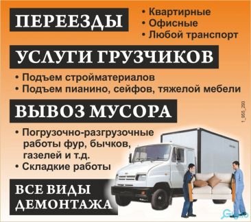 Грузчики.демонтаж.переезды 24/7  - купить на сайте объявлений Симферополь онлайн