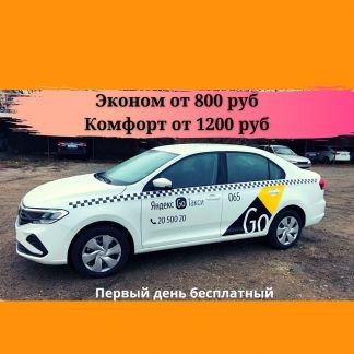 Водитель Яндекс Такси  - купить на сайте объявлений Краснодар онлайн