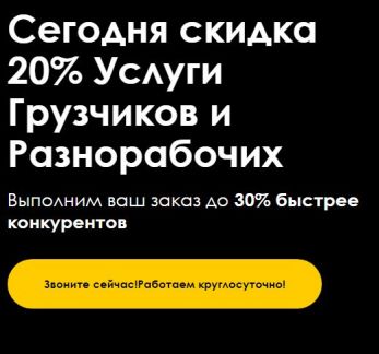 Грузчики-Разнорабочие-Переезды-Вывоз мусора 24/7  Армавир
