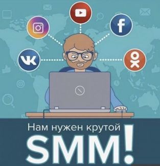 Смм специалист  - купить на сайте объявлений Краснодар онлайн