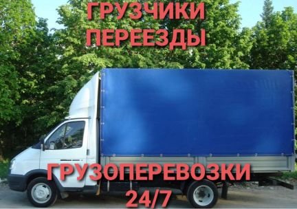 Грузчики Переезды Грузоперевозки Газель  - купить на сайте объявлений Краснодар онлайн