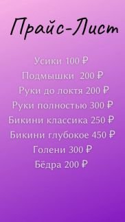 Восковая депиляция  Армавир