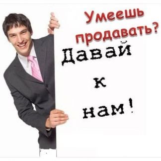 Менеджер по продажам  курьер  - купить на сайте объявлений Новороссийск онлайн