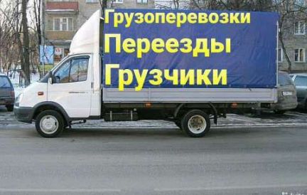 Грузоперевозки/Переезды/Газель/Грузчики  - купить на сайте объявлений Краснодар онлайн