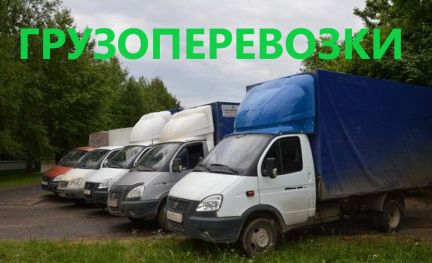 Грузоперевозки с грузчиками  Армавир