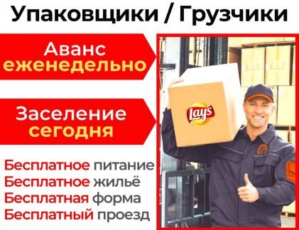 Грузчик / Упаковщик  - купить на сайте объявлений Краснодар онлайн