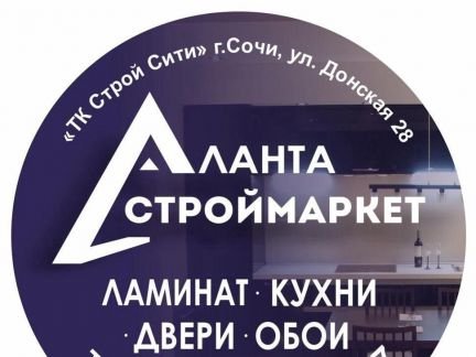 Продавец консультант  - купить на сайте объявлений Сочи онлайн