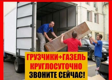 Грузоперевозки/Переезды/Грузчики  - купить на сайте объявлений Краснодар онлайн