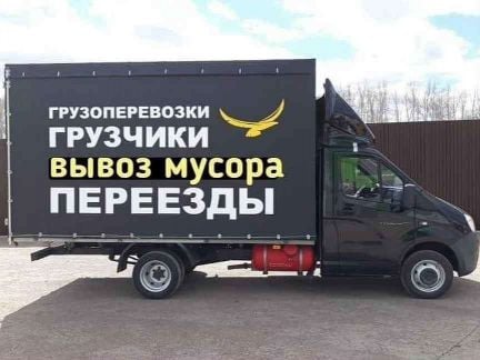 Грузоперевозки  - купить на сайте объявлений Сочи онлайн