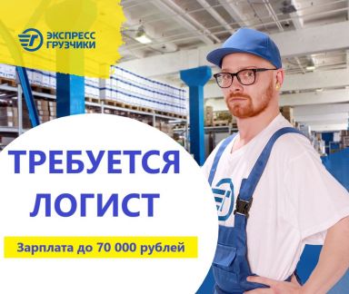 Логист  - купить на сайте объявлений Краснодар онлайн