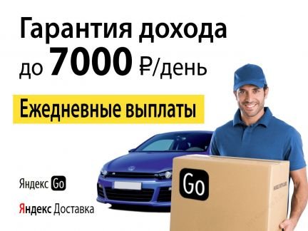 Курьер на авто со свободным графиком  - купить на сайте объявлений Краснодар онлайн