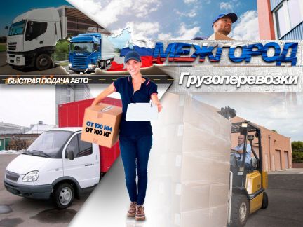 Грузоперевозки  - купить на сайте объявлений Лабинск онлайн