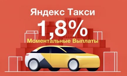 Водитель Яндекс Такси  - купить на сайте объявлений Сочи онлайн