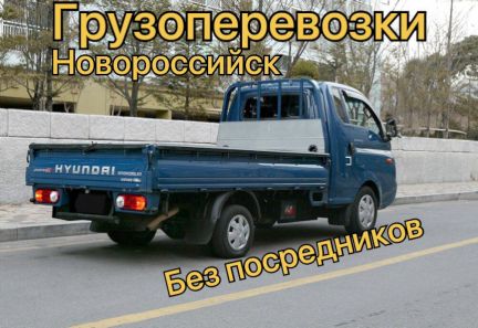 Грузоперевозки,перевозки  Армавир