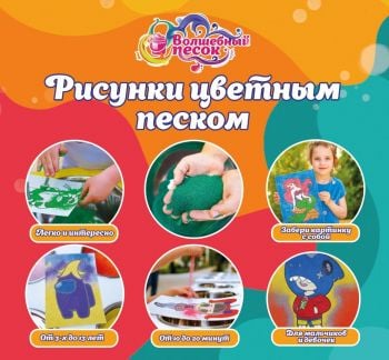Проведение занятий цветным песком  - купить на сайте объявлений Краснодарский край онлайн