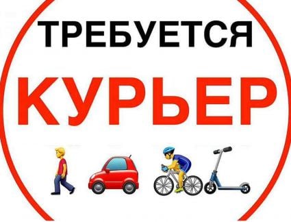 Курьер зарплата ежедневно (подработка)  - купить на сайте объявлений Новороссийск онлайн