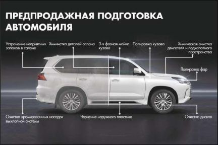 Предпродажная подготовка автомобиля  Армавир