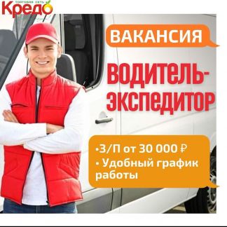 Водитель-экспедитор  - купить на сайте объявлений Армавир онлайн