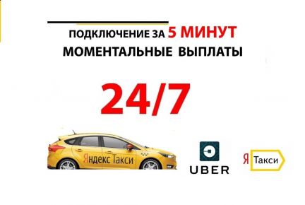 Водитель такси Яндекс (Подработка)  - купить на сайте объявлений Новороссийск онлайн