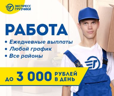 Грузчик, разнорабочий с ежедневной оплатой  - купить на сайте объявлений Афипский онлайн