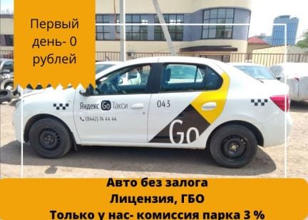 Аренда авто под такси  Армавир