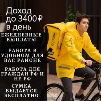Курьер подработка ежедневная оплата  - купить на сайте объявлений Краснодар онлайн