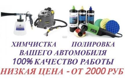 Предпродажная подготовка автомобиля  Армавир