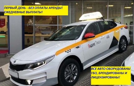 Аренда автомобили под такси на газу  Армавир