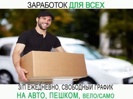 Водитель-курьер доставка документов  - купить на сайте объявлений Сочи онлайн