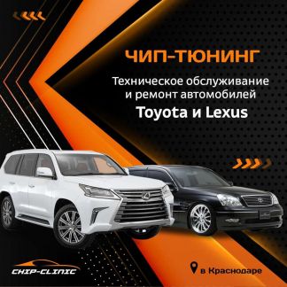 Чип тюнинг  - купить на сайте объявлений Краснодар онлайн
