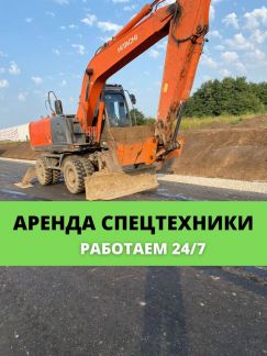 Аренда спецтехники  Армавир