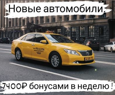 Аренда авто под такси  - купить на сайте объявлений Краснодар онлайн