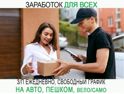 Дорогой курьер  - купить на сайте объявлений Краснодар онлайн