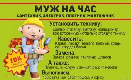 Муж на час  - купить на сайте объявлений Армавир онлайн