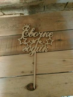 Лазерная резка и гравировка Армавир