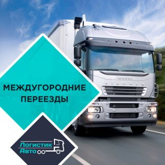 Грузоперевозки  - купить на сайте объявлений Армавир онлайн