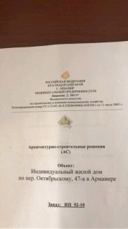 Дом 124 м кв. на участке 4 сот.  - купить на сайте объявлений Армавир онлайн