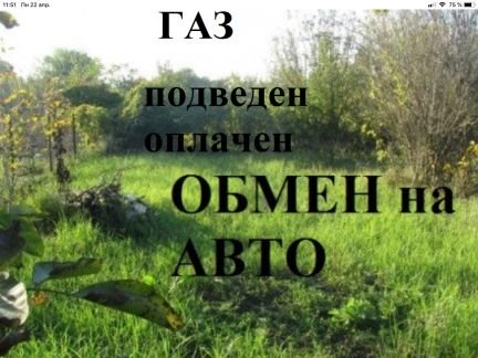 Участок 4.5 сот. (ИЖС)  - купить на сайте объявлений Армавир онлайн