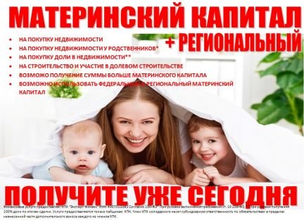 Материнский капитал. Звонок бесплатный  - купить на сайте объявлений Армавир онлайн