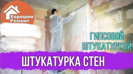 Штукатурка машинного нанесения под Обои 220в  Армавир